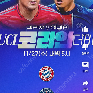 스포티비 뮌헨psg 1경기 구매 원해요