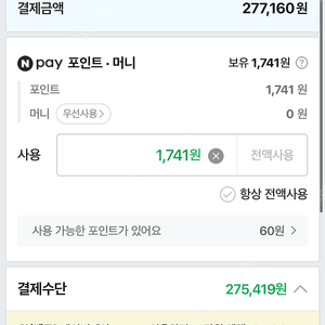 네이버페이 216000원 구매해요