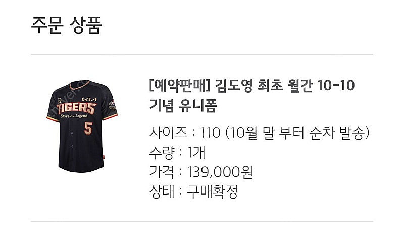 기아타이거즈 김도영 10-10 유니폼 110사이즈--0