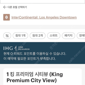 [삽니다] IHG 포인트 53,000점까지 삽니다 / 1p당 5.5원