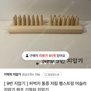 기적의지압기