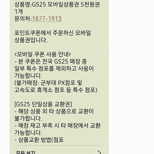 gs25 5천원권 4250원에 판매합니다 85프로에요