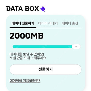 kt 데이터 2GB 판매해요