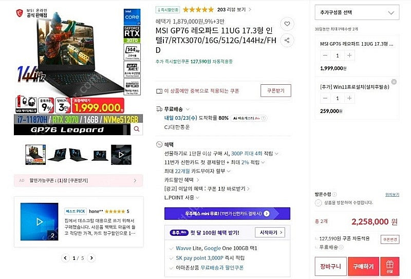 [판매]MSI GP76 11UG 17.3인치 게이밍 노...--9