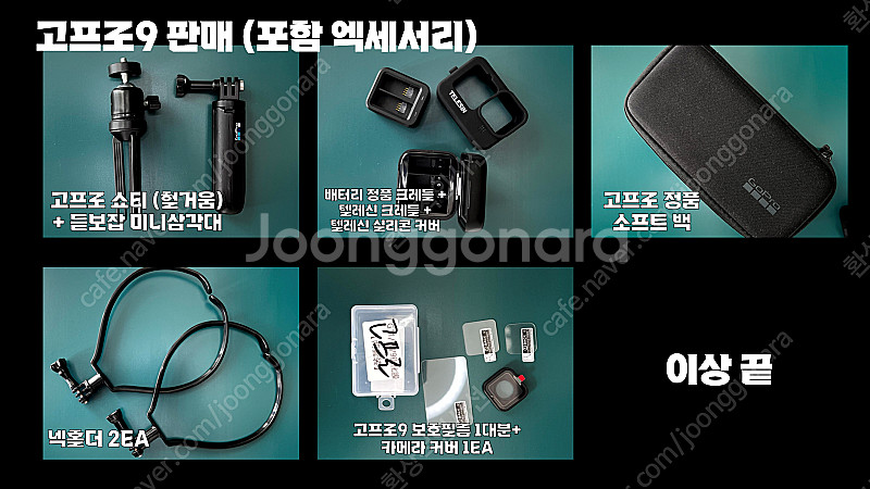 (22만) 고프로9 + 샌디스크 프로 128 + 기타 ...--2