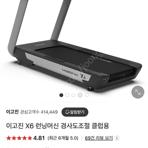 이고진 런닝머신 x6