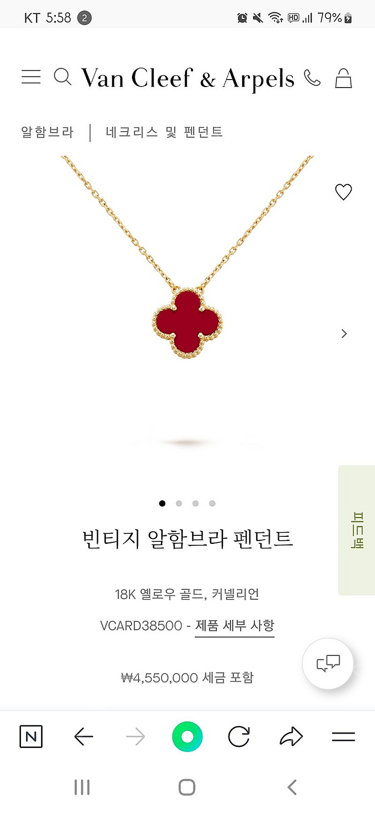 반클리프앤아펠 알함브라 빈티지 커넬리언 목걸이--6