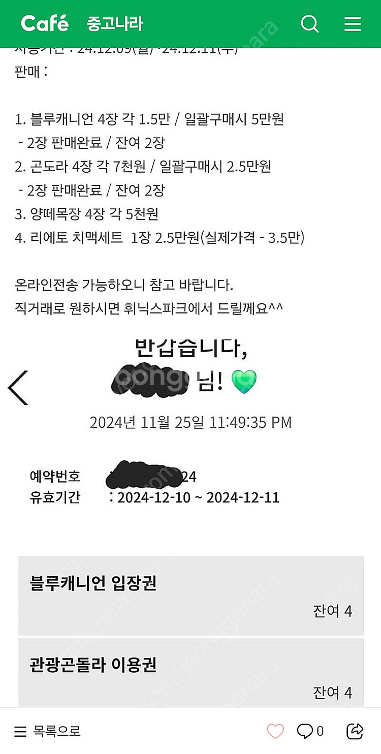 [12.9~11]휘닉스파크 블루캐니언, 곤도라, 양떼목...--0