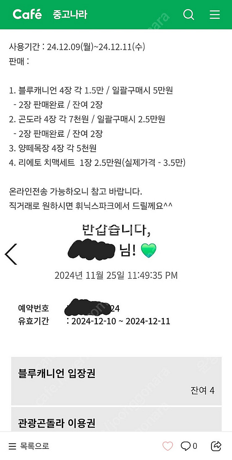 [12.9~11]휘닉스파크 블루캐니언, 곤도라, 양떼목...--1