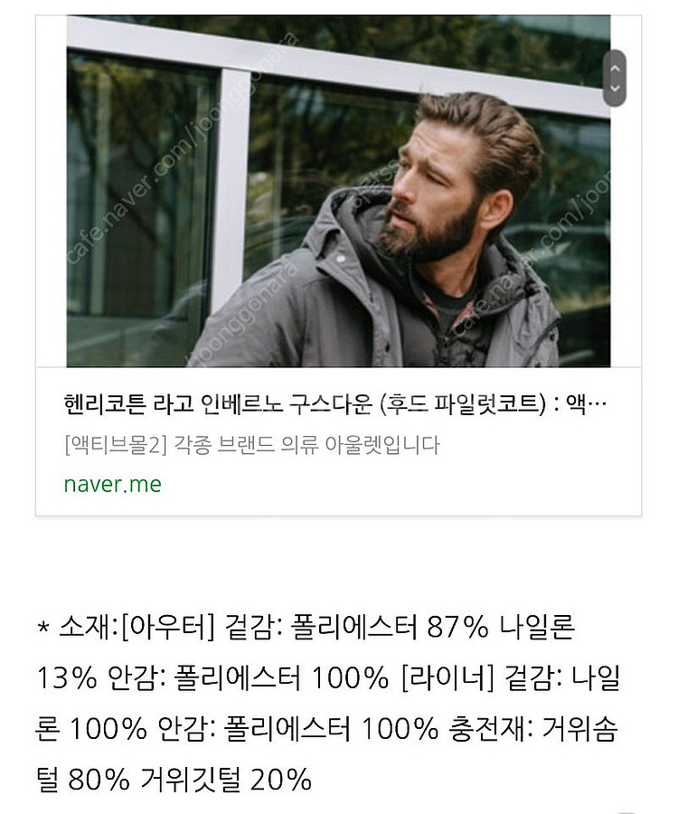 코오롱의 캐쥬얼 브랜드 <<"헨리코튼" 구스다운>> 파...--3