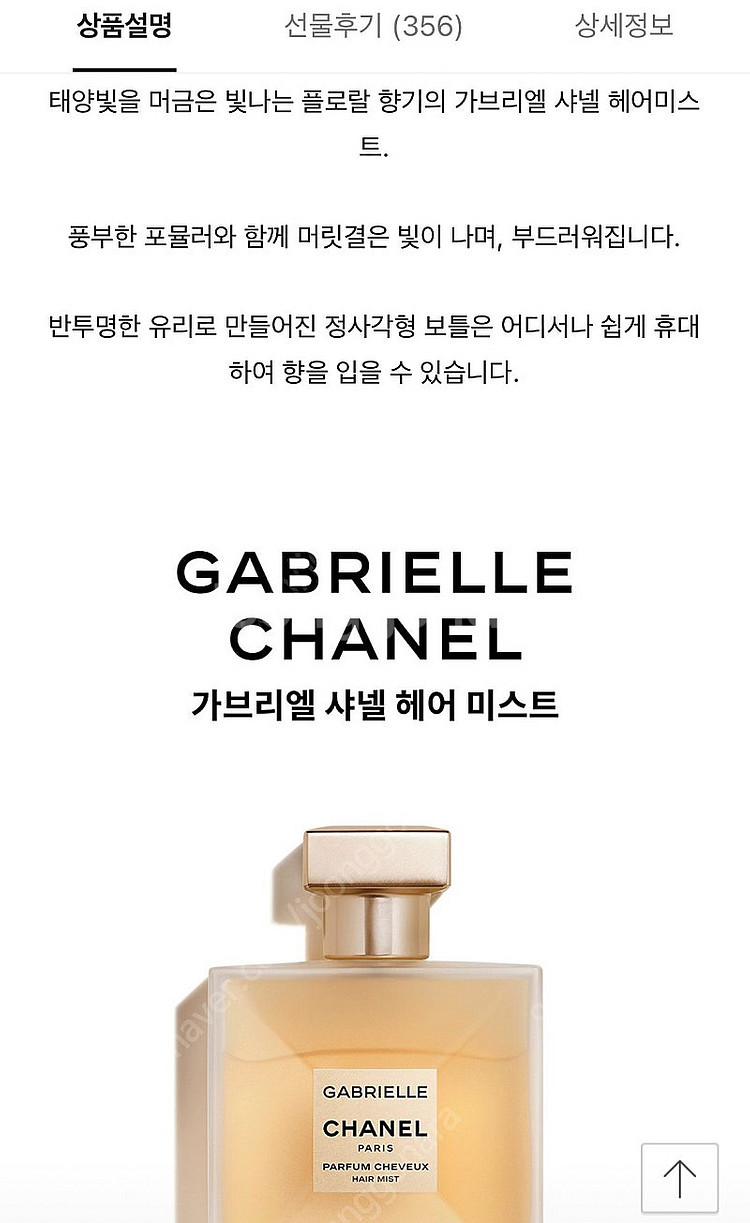 샤넬 헤어미스트 & 샤넬향수--1