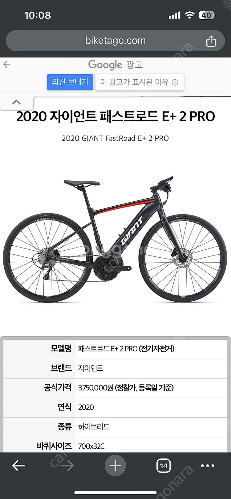 서울)자이언트 패스트로드 e+2 Pro 전기자전거 하이...--1