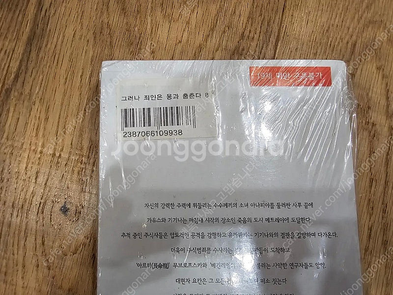 (택포)그러나 죄인은 용과 춤춘다 소설 1~10권 전권--4