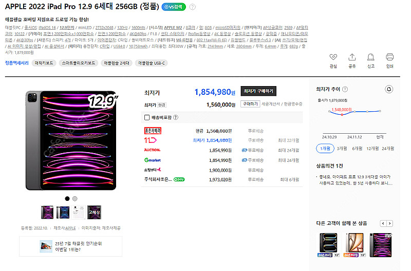 아이패드 프로 12.9 6세대 256GB 셀룰러 팝니다...--0