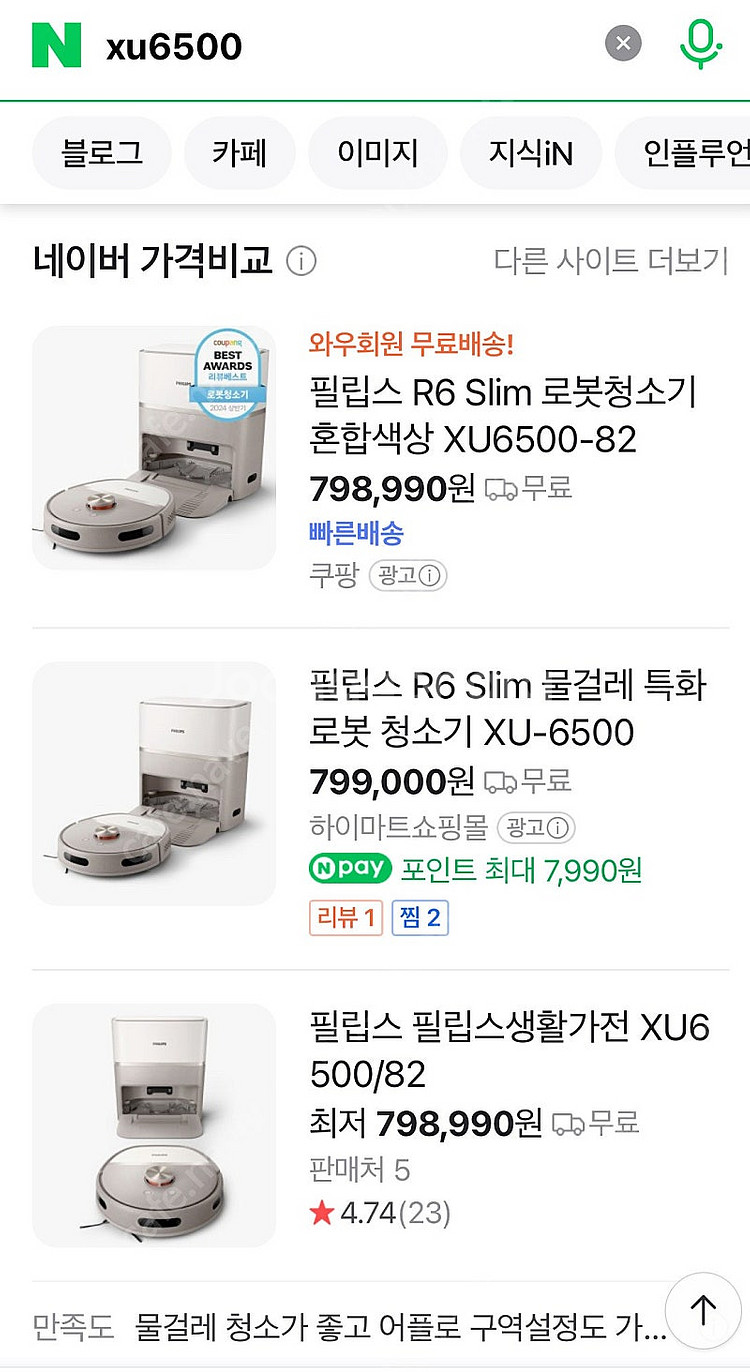 (미개봉새제품) 필립스 로봇청소기XU6500-82--1