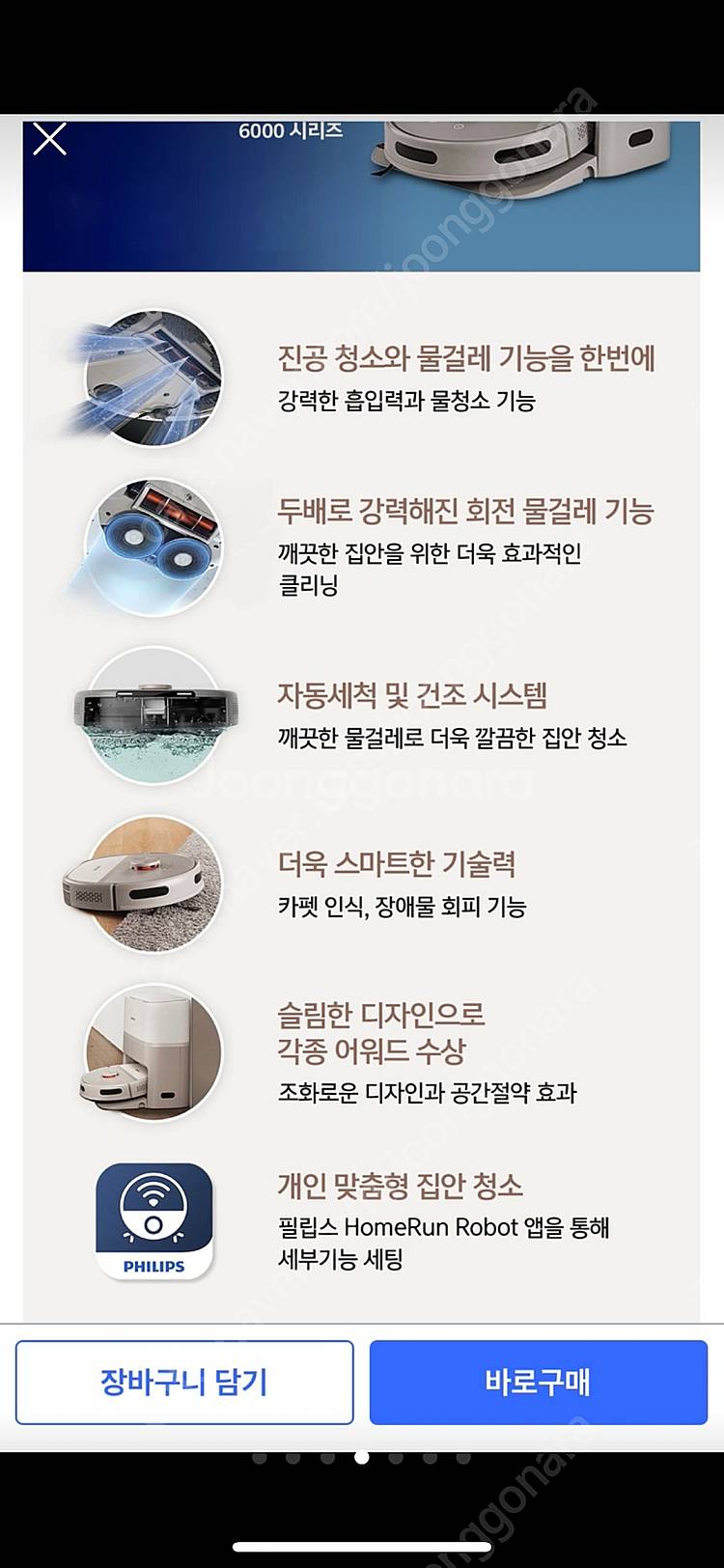 (미개봉새제품) 필립스 로봇청소기XU6500-82--2