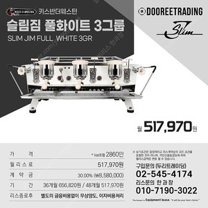 슬림짐,스피릿,키스반더웨스턴,라마르조코,슬레이어,리스전문 한과장(010-7190-3022)