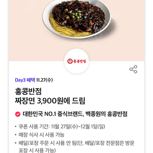 홍콩반점 쿠폰 - 500원