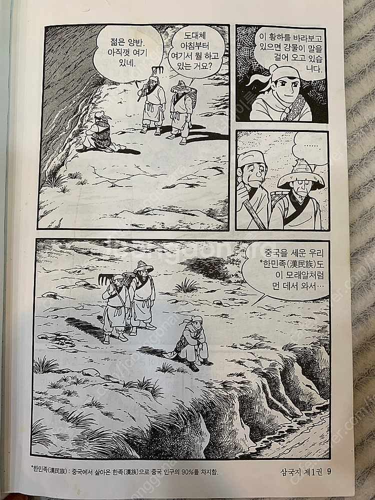 전략삼국지 대현출판사 흑백판(60권전권)--3