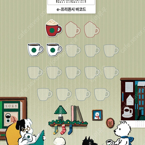 스타벅스 프리퀀시 일반2 미션1