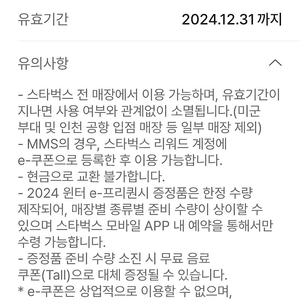 스타벅스 완성본 쿠폰 23000원