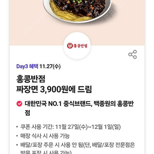 홍콩반점 짜장면 3,900원 쿠폰이 300원!!