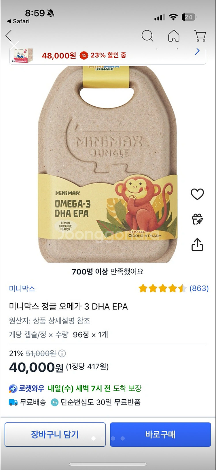 미니막스 오메가, 아연 일괄--0