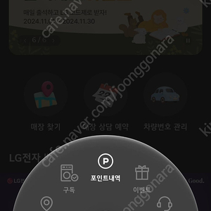 LG 전자포인트판매해요