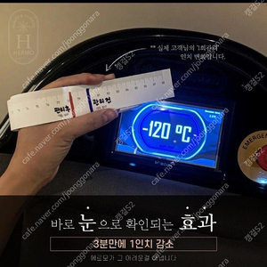 에르모크라이오 가산점 / 냉각다이어트 , 라인관리