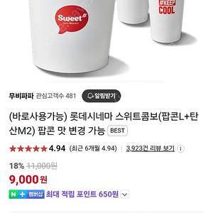 롯데 스위트 콤보 9000원-> 6000원