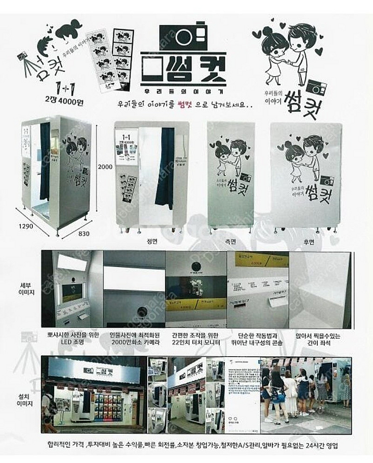 상가만료~인생네컷 썸컷 사진자판기 정리해요--1