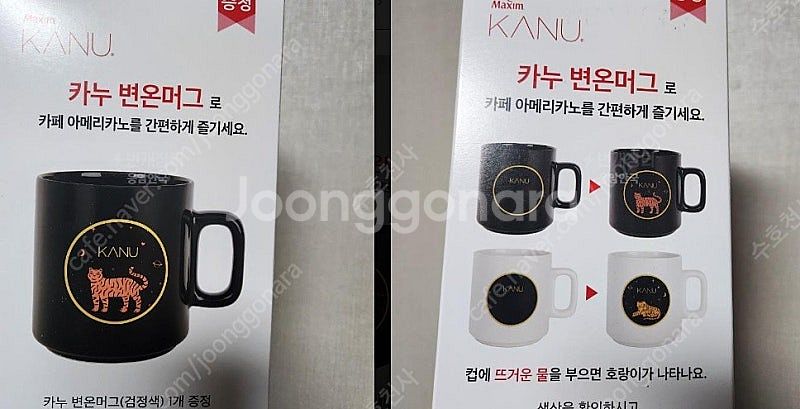 미사용) 카누 변온머그 320ml(4,000)--0