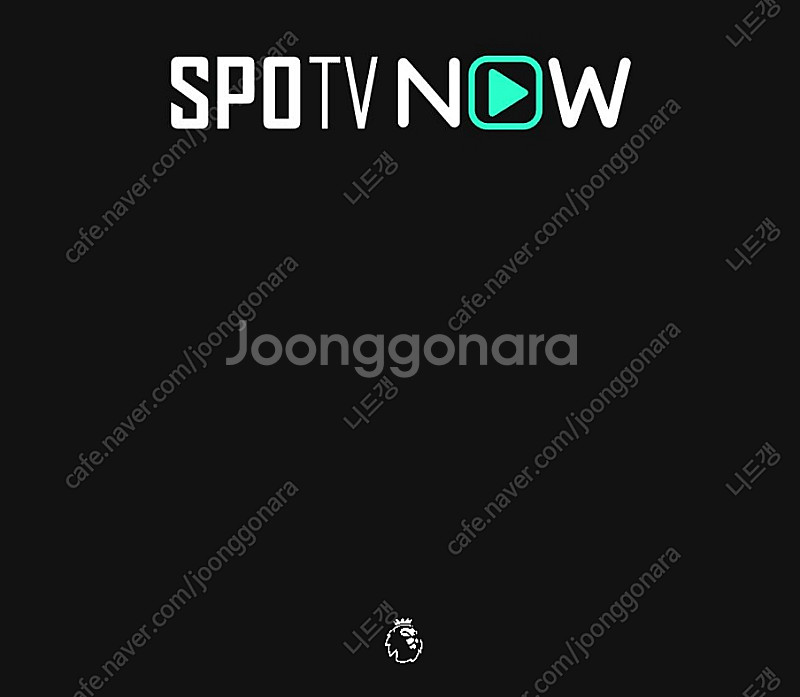 스포티비 나우-프리미엄 고화질 대여-팝니다--0