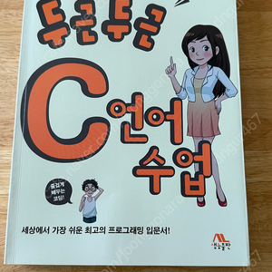 두근두근 C언어 수업