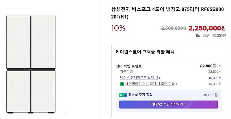 삼성 비스포크 875리터 냉장고 판매합니다.--0