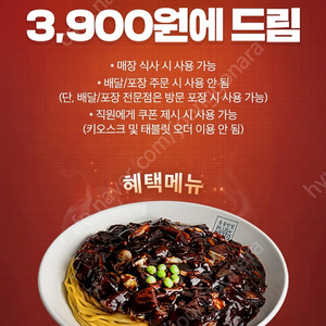 홍콩반점 짜장면3900원쿠폰(500원)