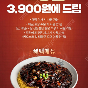 홍콩반점 T데이 쿠폰 300원 판매중