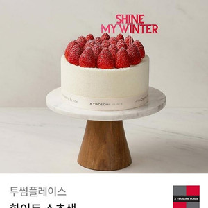 투썸 케이크 모바일교환권팔아요
