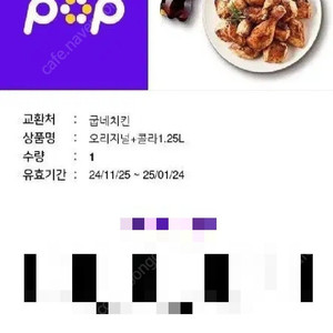 굽네치킨 오리지널+콜라