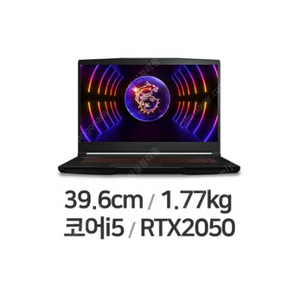 미개봉 MSI 게이밍노트북 GF63 12UCX 16G업글가능 RTX2050