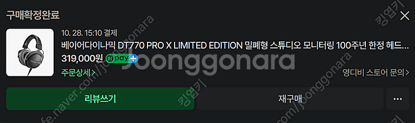 베이어다이나믹 dt770 pro x le 국내 정발 팝...--7