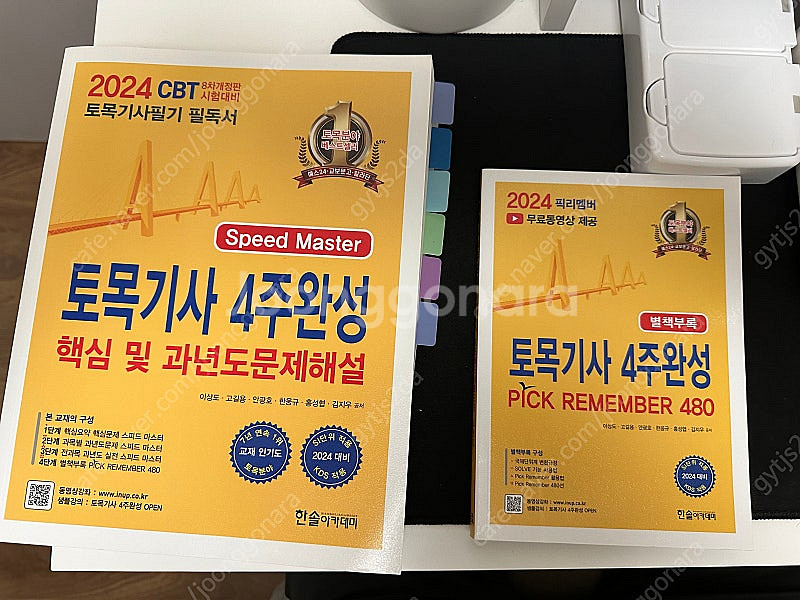 2024 토목기사 4주완성 과년도 한솔아카데미 팝니다--0