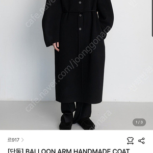 르917 벌룬코트 BALLOON ARM HANDMADE COAT [BLACK]