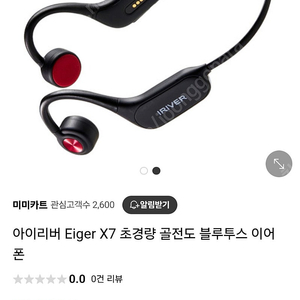 아이리버 Eiger X7 골전도 이어폰