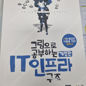 IT관련 책 매우 저렴하게 판매합니다 (IT인프라,노션,IT필수지식 등)