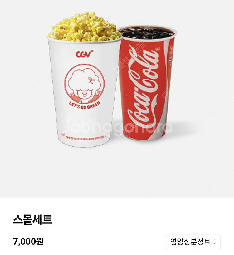 CGV 스몰 세트 싱글 콤보 달콤 팝콘 콤보 50% 할...--0