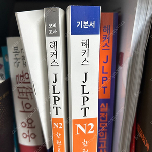 해커스 JLPT N2 한권으로합격, 해커스 JLPT N2 모의고사, 동양북스 JLPT N2 단어장