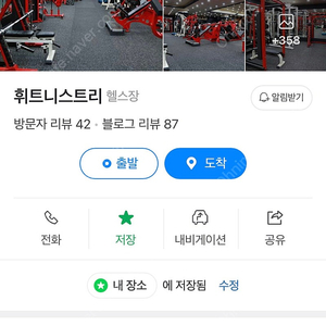 휘트니스트리 헬스장 2인