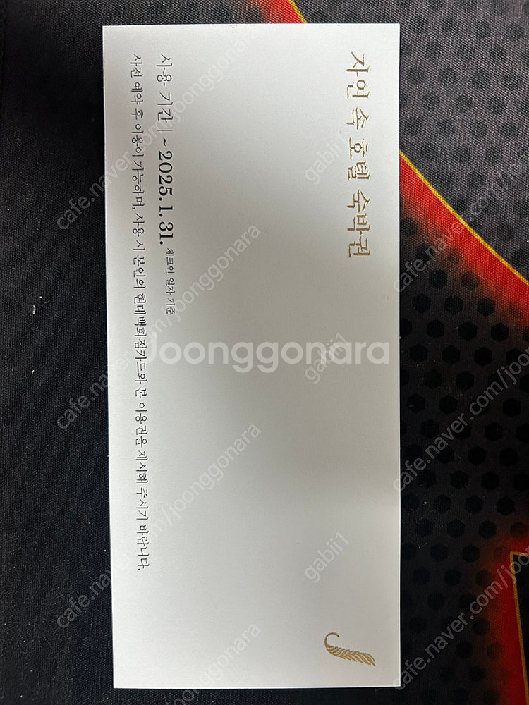 현대백화점 자스민 블랙 호텔 숙박권(씨마크, 파크로쉬,...--0