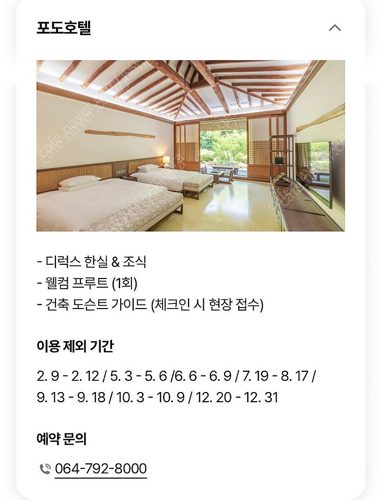 현대백화점 자스민 블랙 호텔 숙박권(씨마크, 파크로쉬,...--2